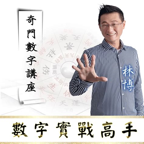 林博數字易經|風水 1399